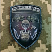 Шеврон Інженерні війська 