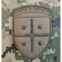 Шеврон 47 ОАБр койот Знайти та знищити!