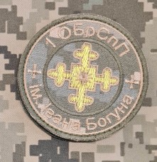 Шеврон 1 ОБрСпП ім. Івана Богуна піксель Тип 2