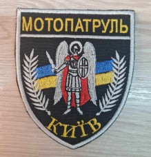 Шеврон Мотопатруль Київ