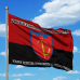 Прапор 206 БТРО червоно-чорний з написом на замовлення
