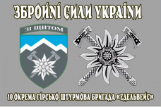 Купить Прапор 10 ОГШБр Едельвейс 2 знаки в интернет-магазине Каптерка в Киеве и Украине