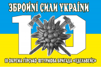 Прапор 10 окрема гірсько-штурмова бригада Едельвейс знак
