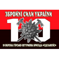 Прапор 10 окрема гірсько-штурмова бригада "Едельвейс" червоно-чорний
