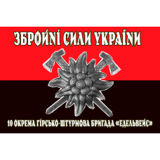 Прапор 10 окрема гірсько-штурмова бригада Едельвейс червоно-чорний