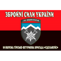 Прапор 10 ОГШБр "Едельвейс" червоно-чорний