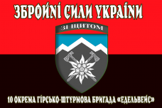 Прапор 10 ОГШБр "Едельвейс" червоно-чорний
