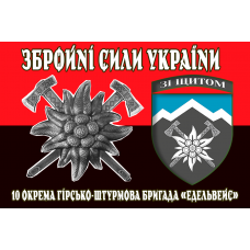 Прапор 10 ОГШБр "Едельвейс" червоно-чорний 2 знаки