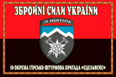 Прапор 10 ОГШБр "Едельвейс" червоно-чорний в рамці