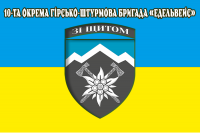 Прапор 10 ОГШБр «Едельвейс» з новим знаком бригади з девізом