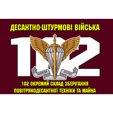Прапор 102 окремий склад зберігання повітрянодесантної техніки та майна варіант 2