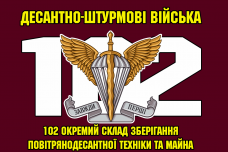 Прапор 102 окремий склад зберігання повітрянодесантної техніки та майна варіант 2