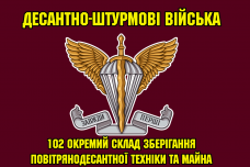 Прапор 102 окремий склад зберігання повітрянодесантної техніки та майна варіант 4