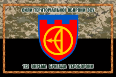 Купить Прапор 112 ОБрТрО піксель-чорний в рамці в интернет-магазине Каптерка в Киеве и Украине
