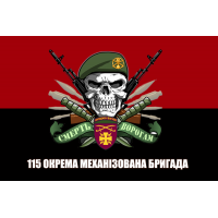 Прапор 115 бригада Червоно-чорний з черепом