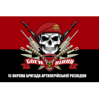 Прапор 15 окрема бригада артилерійської розвідки Череп в береті Червоно-чорний