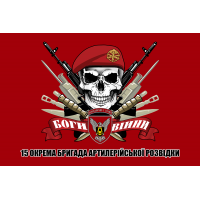 Прапор 15 окрема бригада артилерійської розвідки Череп в береті Червоний