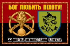 Купить Прапор 33 ОМБр червоно-чорний Два знаки в интернет-магазине Каптерка в Киеве и Украине