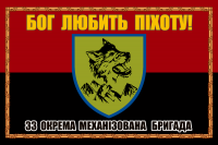 Прапор 33 ОМБр червоно-чорний Бог Любить Піхоту в рамці