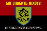 Прапор 33 ОМБр червоно-чорний Бог Любить Піхоту