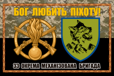 Купить Прапор 33тя ОМБр camo-чорний два знаки в интернет-магазине Каптерка в Киеве и Украине