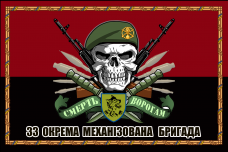 Купить Прапор 33 ОМБр червоно-чорний з черепом береті в интернет-магазине Каптерка в Киеве и Украине
