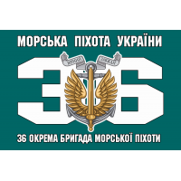 Прапор 36 ОБрМП - Морська Пiхота України