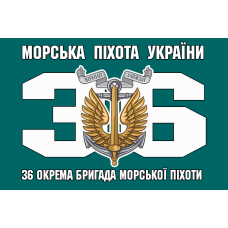 Прапор 36 ОБрМП - Морська Пiхота України