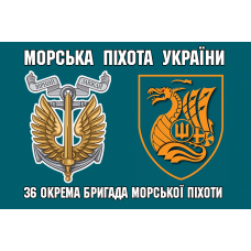 Прапор 36 ОБрМП - Морська Пiхота України 2 знаки