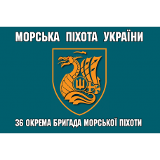 Прапор 36 ОБрМП - Морська Пiхота України - знак
