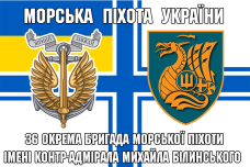 Прапор 36 ОБрМП ім. контр-адмірала Михайла Білинського ВМСУ 2 знаки