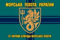 Прапор 37 Окрема бригада Морської Піхоти
