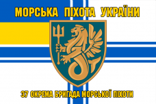 Купить Прапор 37 ОБрМП ВМСУ в интернет-магазине Каптерка в Киеве и Украине