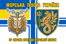 Купить Прапор 37 ОБрМП ВМСУ 2 знаки в интернет-магазине Каптерка в Киеве и Украине