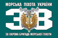 Прапор 38 Окрема Бригада Морської Піхоти 