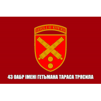 Прапор 43 ОАБр Червоний з написом