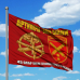 Прапор 43 ОАБр знак Арти і девіз Артилерія - Боги Війни Червоний