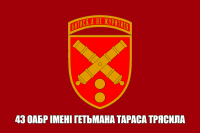 Прапор 43 ОАБр Червоний з написом