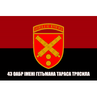 Прапор 43 ОАБр Червоно-чорний з написом