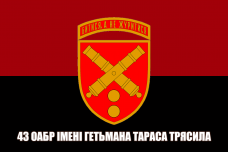 Купить Прапор 43 ОАБр Червоно-чорний з написом в интернет-магазине Каптерка в Киеве и Украине