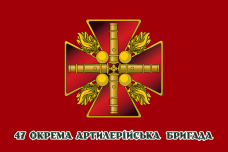 Купить Прапор 47 ОАБр Червоний в интернет-магазине Каптерка в Киеве и Украине