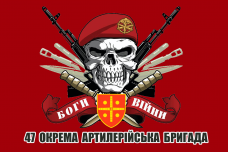 Купить Прапор 47 ОАБр червоний з черепом в береті в интернет-магазине Каптерка в Киеве и Украине