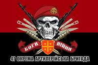 Прапор 47 ОАБр червоно-чорний з черепом в береті