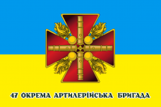 Купить Прапор 47 ОАБр український в интернет-магазине Каптерка в Киеве и Украине