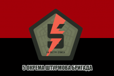 Купить Прапор 5 окрема штурмова бригада червоно-чорний в интернет-магазине Каптерка в Киеве и Украине