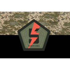 Прапор 5 окрема штурмова бригада Піксель-чорний