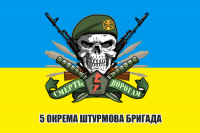 Прапор 5 окрема штурмова бригада варіант з черепом в береті