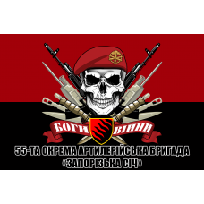 Прапор 55 ОАБр з черепом Червоно-чорний