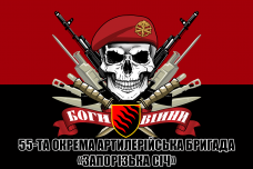 Купить Прапор 55 ОАБр з черепом Червоно-чорний в интернет-магазине Каптерка в Киеве и Украине