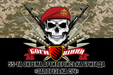 Купить Прапор 55 ОАБр з черепом піксель в интернет-магазине Каптерка в Киеве и Украине
